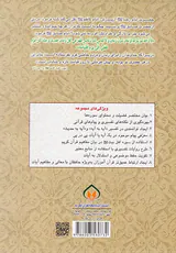 پرسمان مفاهیم قرآن کریم جلد اول جز اول تا پنجم